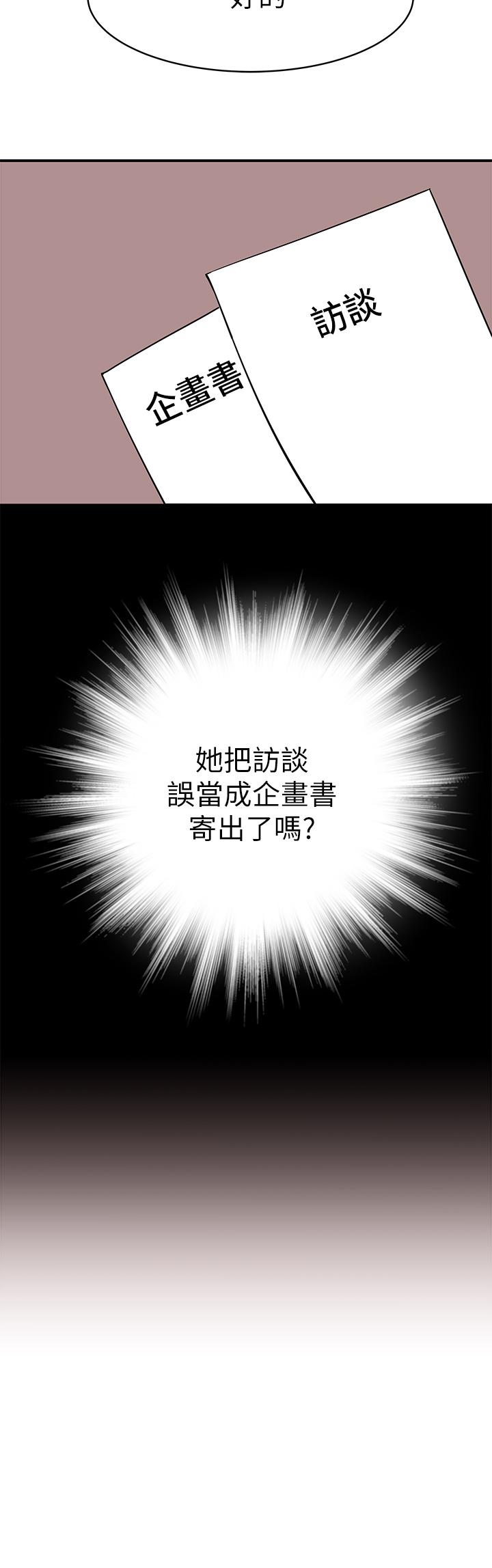 《我們的特殊關係》漫画 第79話-對我越壞，就越興奮