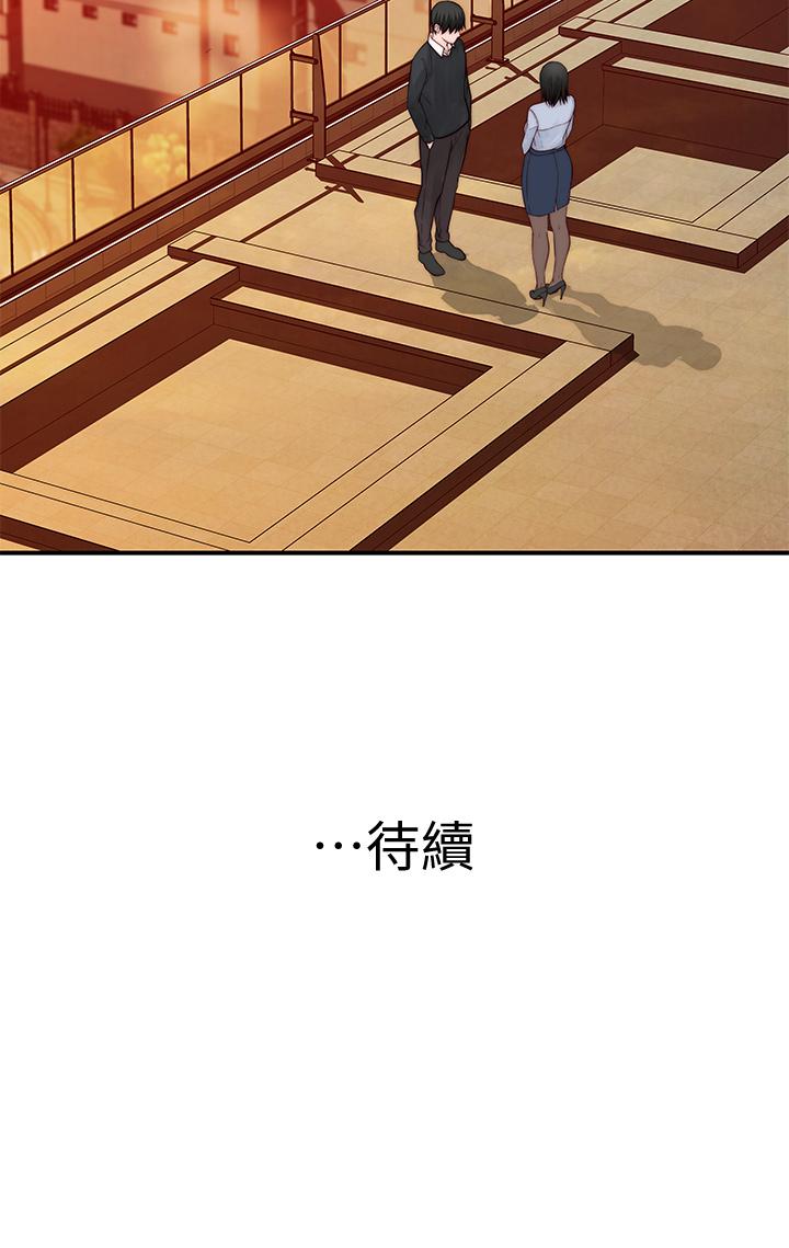 《我們的特殊關係》漫画 第79話-對我越壞，就越興奮