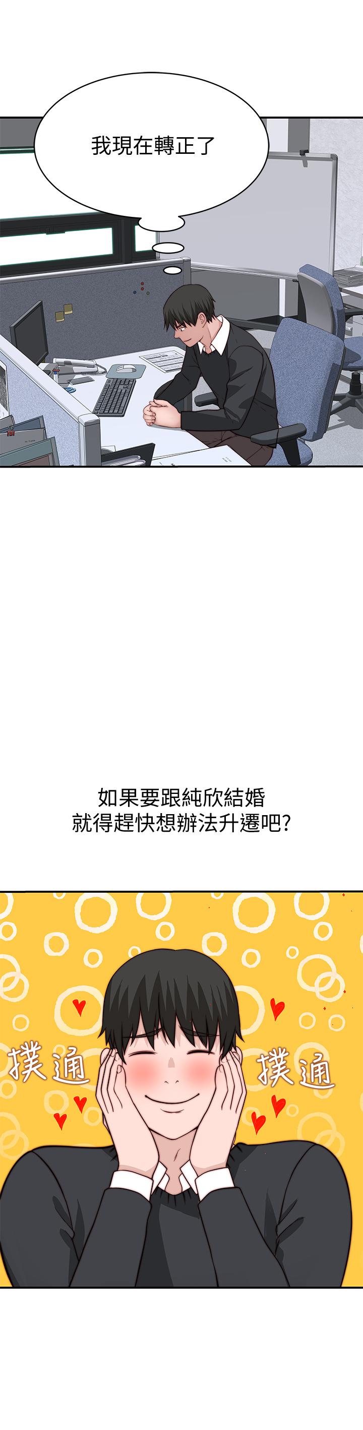 《我們的特殊關係》漫画 第79話-對我越壞，就越興奮