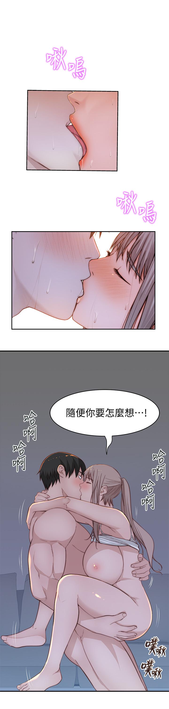 《我們的特殊關係》漫画 第79話-對我越壞，就越興奮