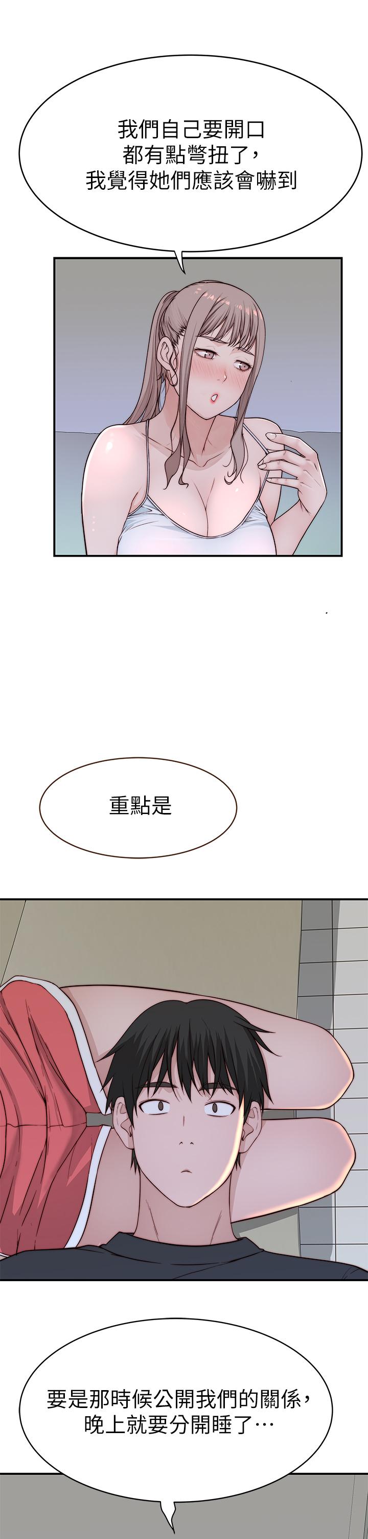 《我們的特殊關係》漫画 第79話-對我越壞，就越興奮