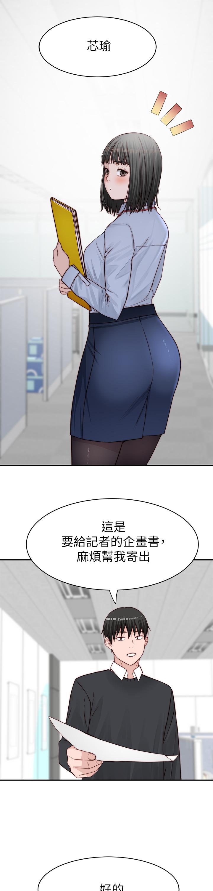 《我們的特殊關係》漫画 第79話-對我越壞，就越興奮
