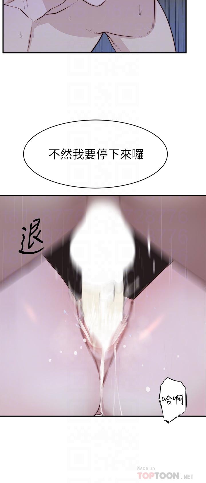 《我們的特殊關係》漫画 第79話-對我越壞，就越興奮