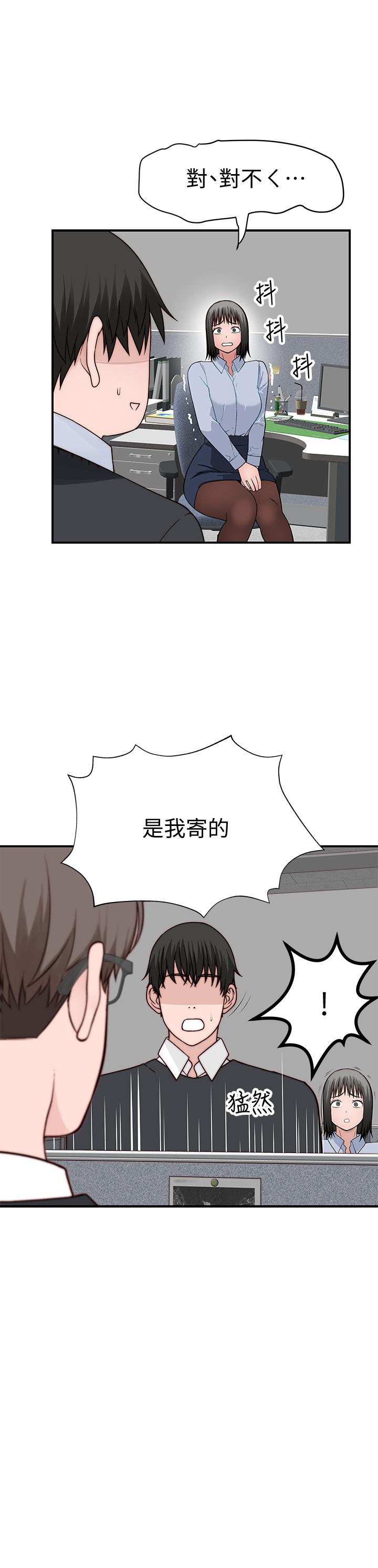 《我們的特殊關係》漫画 第79話-對我越壞，就越興奮