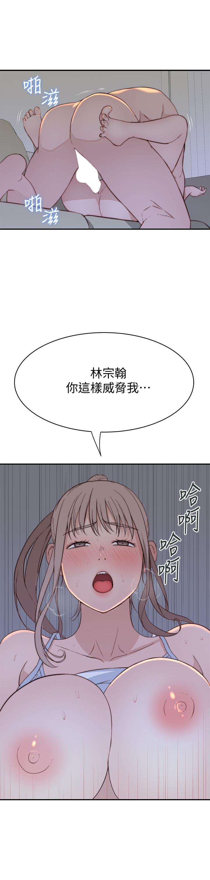 《我們的特殊關係》漫画 第79話-對我越壞，就越興奮