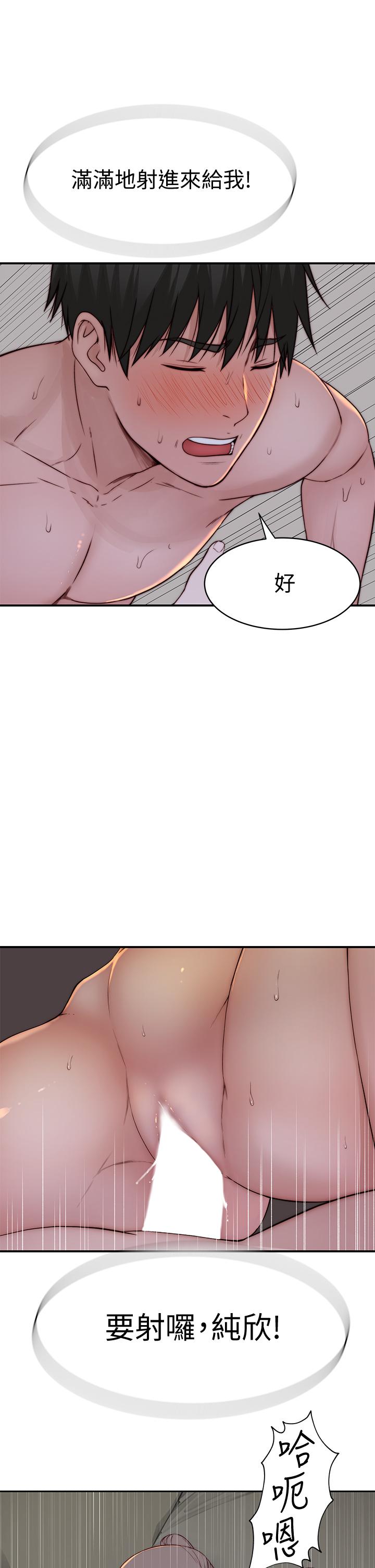 《我們的特殊關係》漫画 第79話-對我越壞，就越興奮