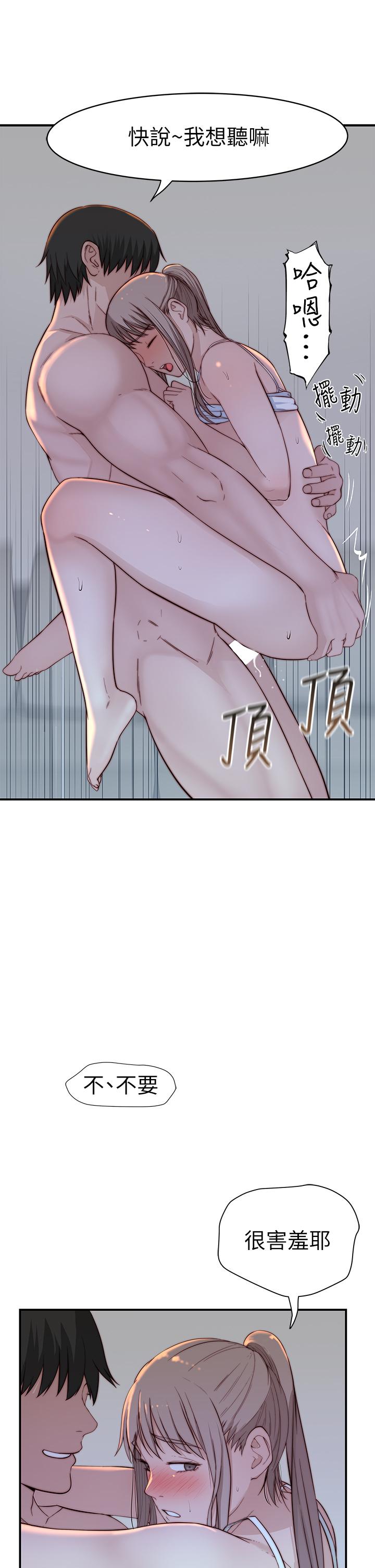 《我們的特殊關係》漫画 第79話-對我越壞，就越興奮