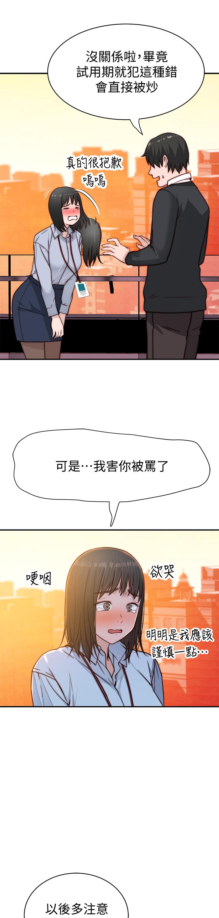 《我們的特殊關係》漫画 第79話-對我越壞，就越興奮