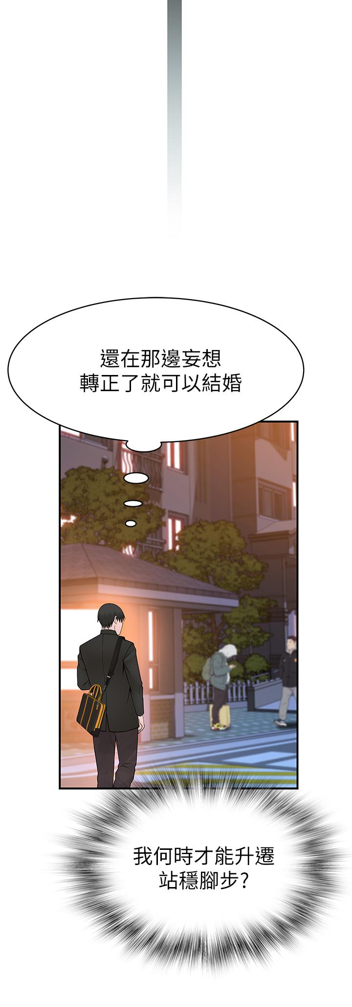 《我們的特殊關係》漫画 第80話-體驗天堂滋味的油壓按摩