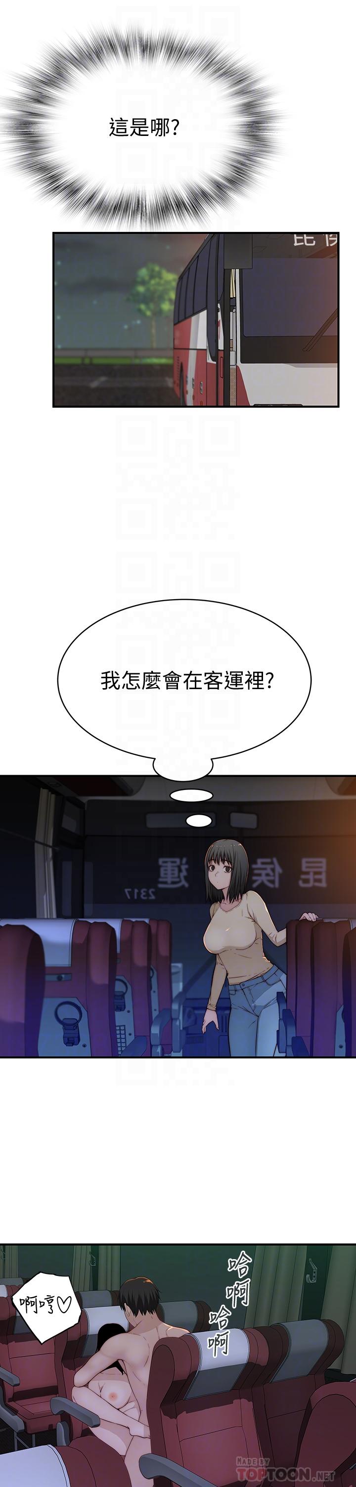《我們的特殊關係》漫画 第80話-體驗天堂滋味的油壓按摩