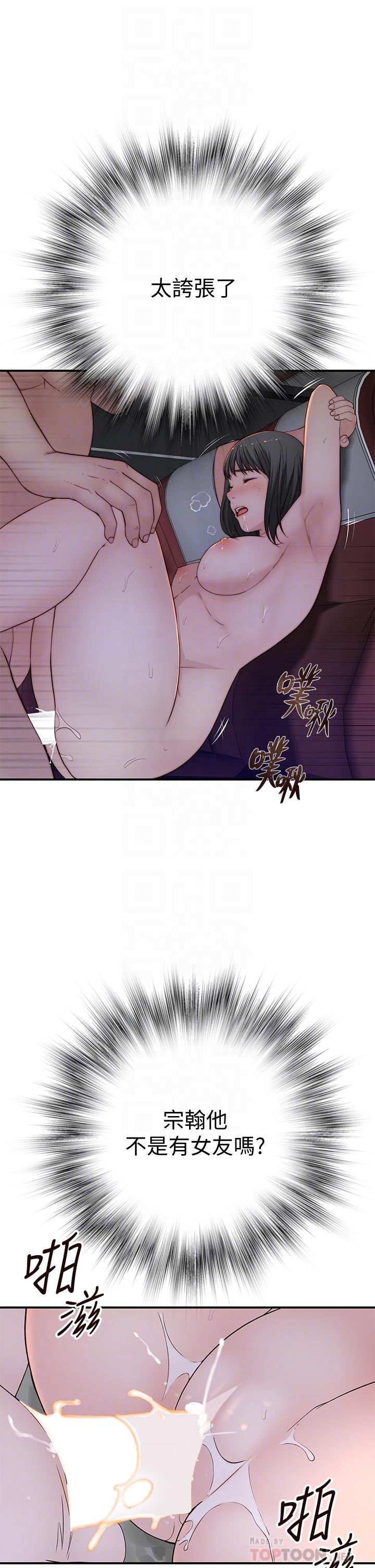 《我們的特殊關係》漫画 第80話-體驗天堂滋味的油壓按摩
