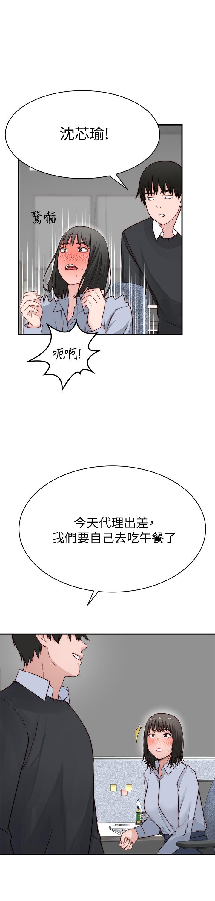《我們的特殊關係》漫画 第80話-體驗天堂滋味的油壓按摩