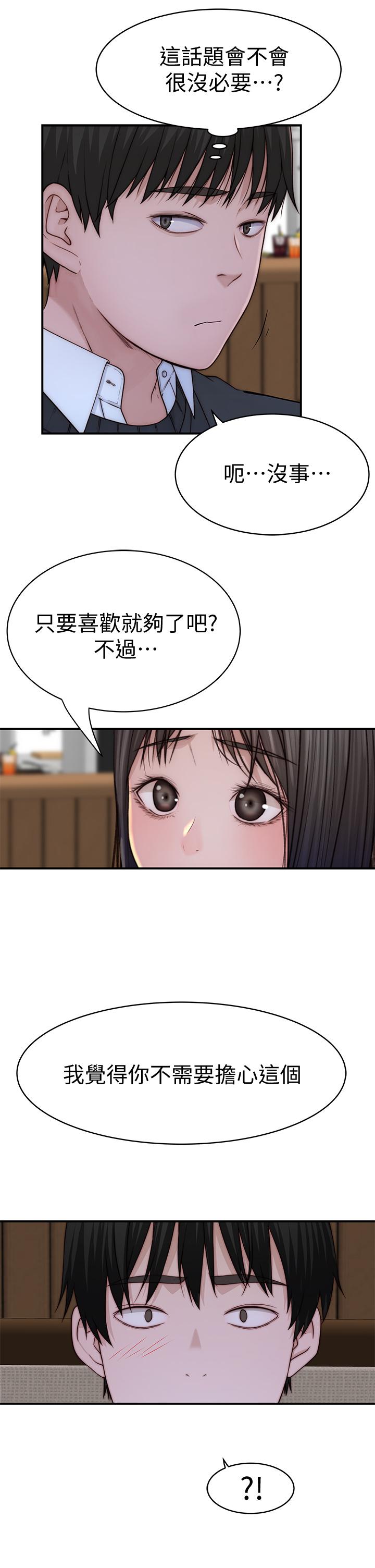 《我們的特殊關係》漫画 第80話-體驗天堂滋味的油壓按摩