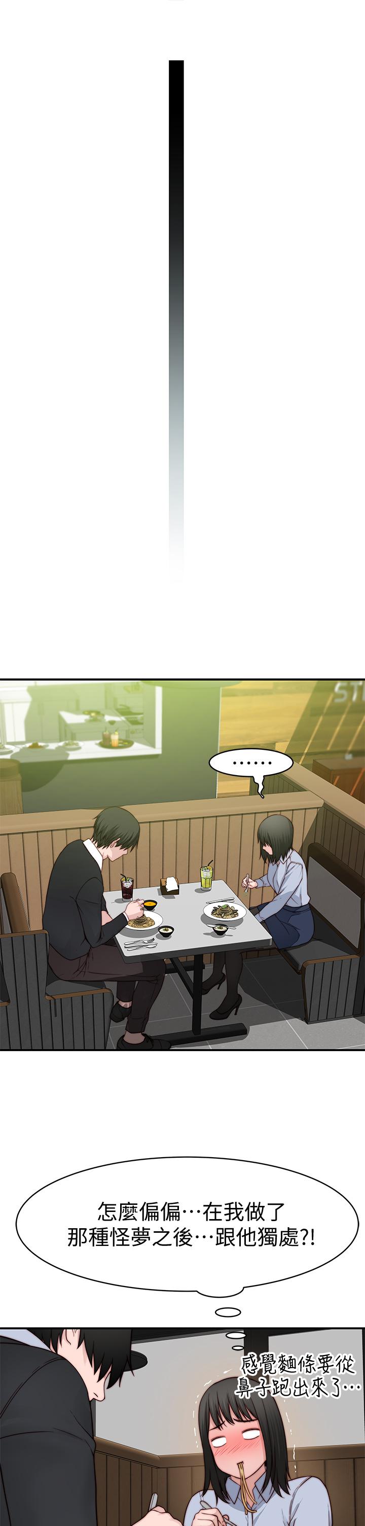 《我們的特殊關係》漫画 第80話-體驗天堂滋味的油壓按摩