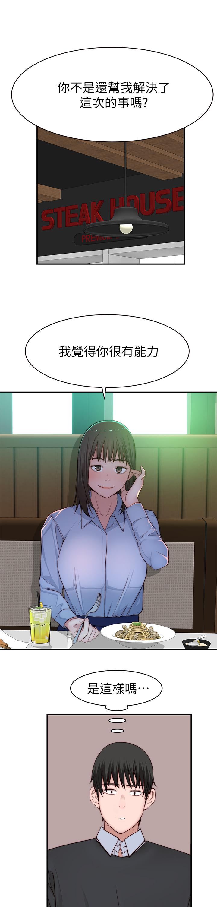 《我們的特殊關係》漫画 第80話-體驗天堂滋味的油壓按摩
