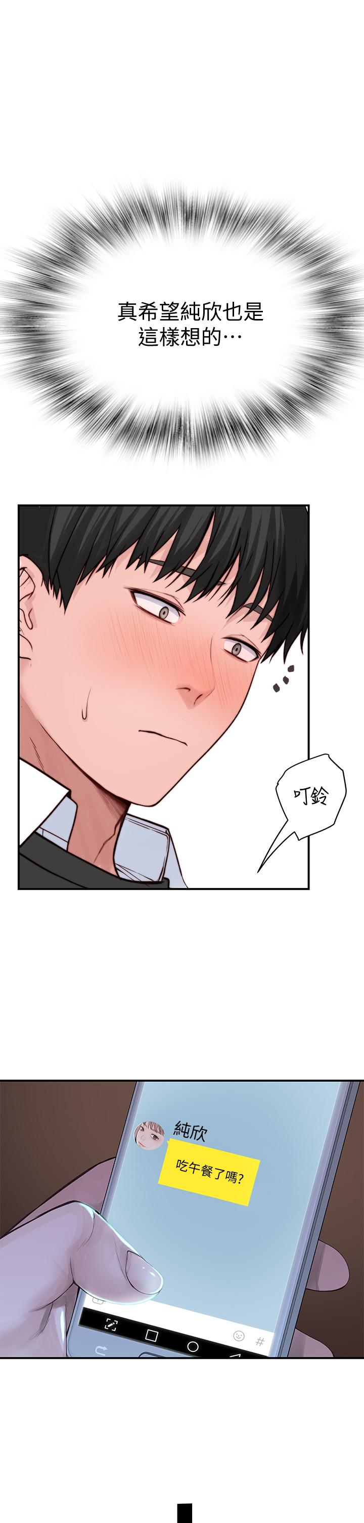 《我們的特殊關係》漫画 第80話-體驗天堂滋味的油壓按摩