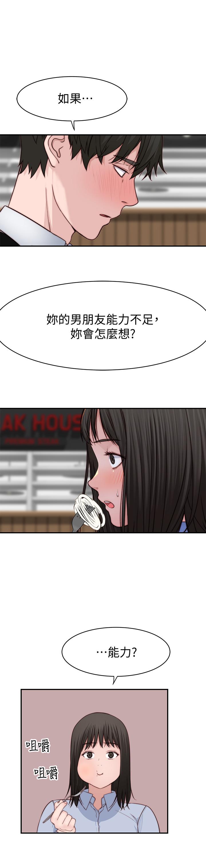 《我們的特殊關係》漫画 第80話-體驗天堂滋味的油壓按摩