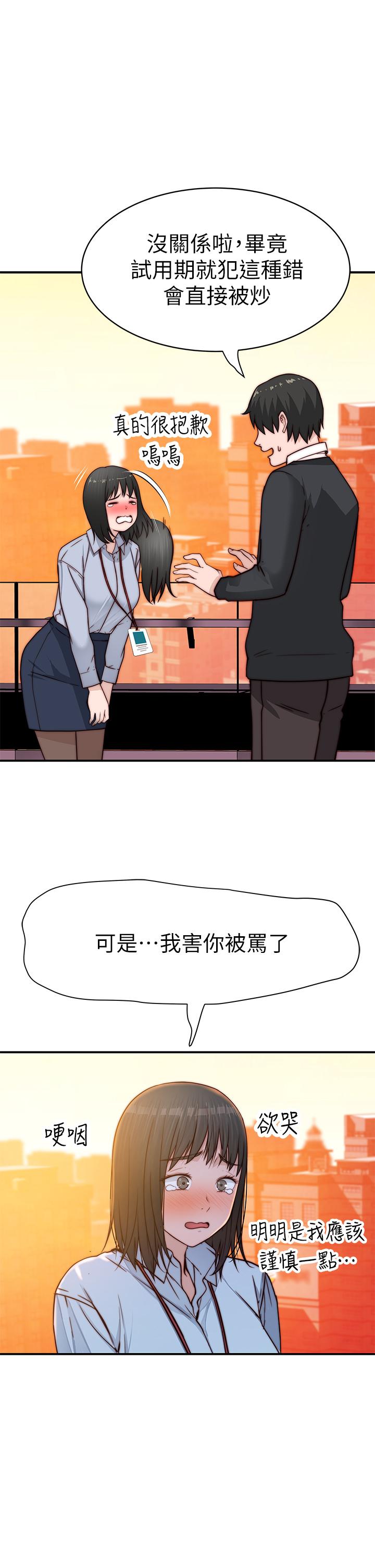 《我們的特殊關係》漫画 第80話-體驗天堂滋味的油壓按摩