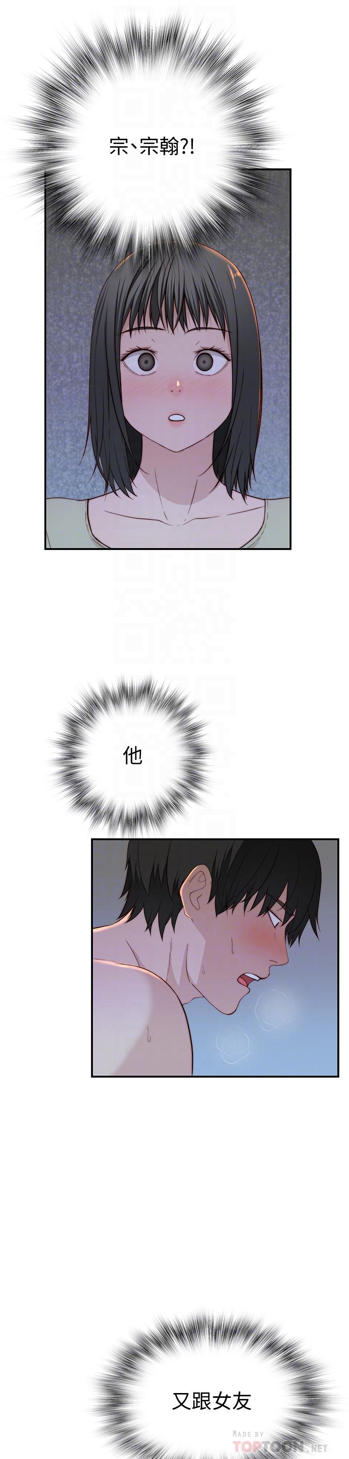 《我們的特殊關係》漫画 第80話-體驗天堂滋味的油壓按摩