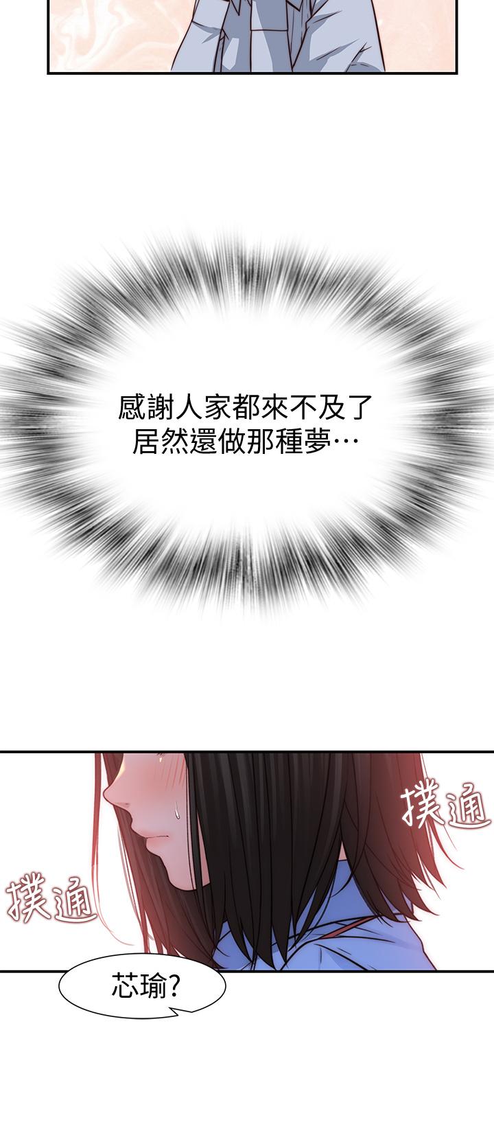 《我們的特殊關係》漫画 第80話-體驗天堂滋味的油壓按摩