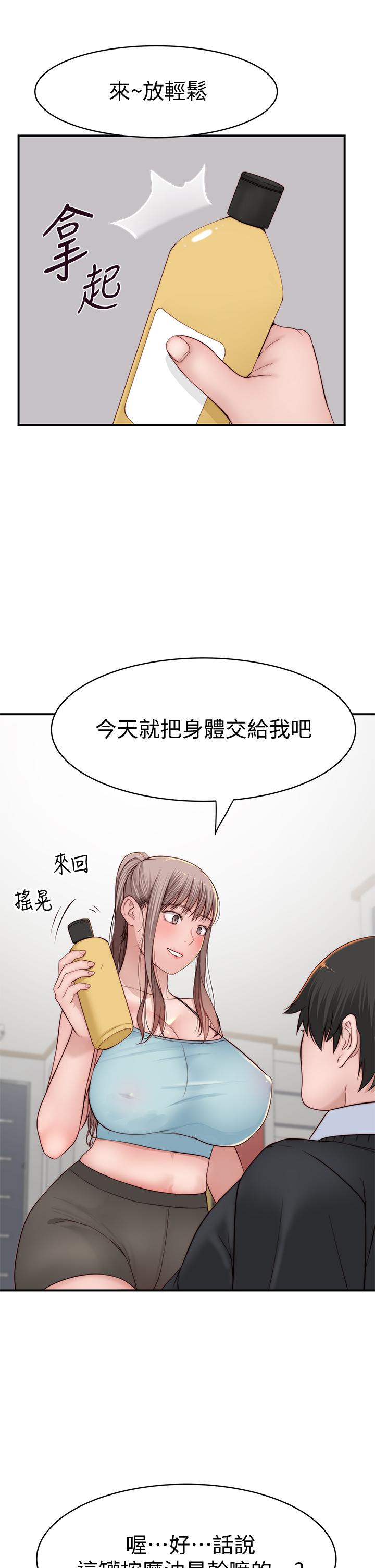 《我們的特殊關係》漫画 第80話-體驗天堂滋味的油壓按摩