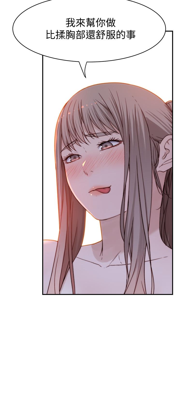 《我們的特殊關係》漫画 第81話-爽到恍惚的乳交服務