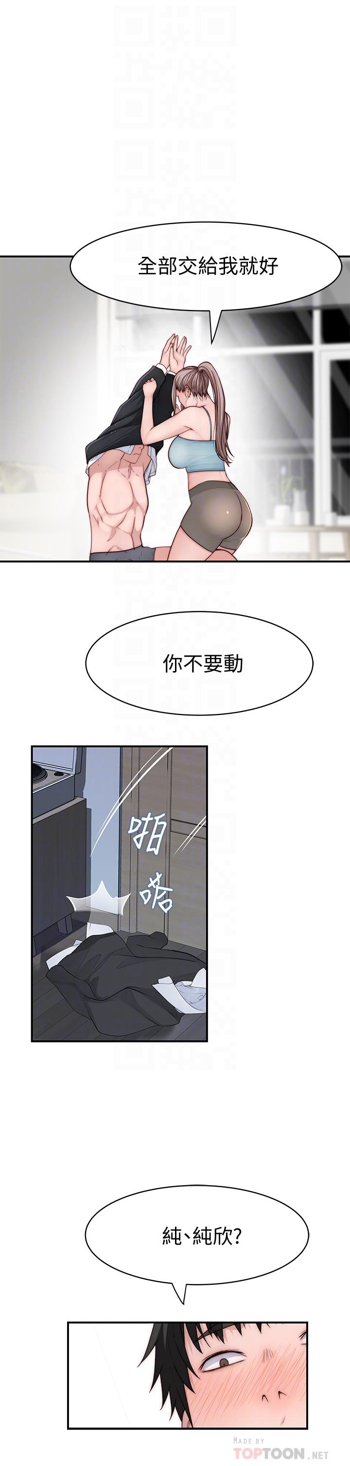 《我們的特殊關係》漫画 第81話-爽到恍惚的乳交服務