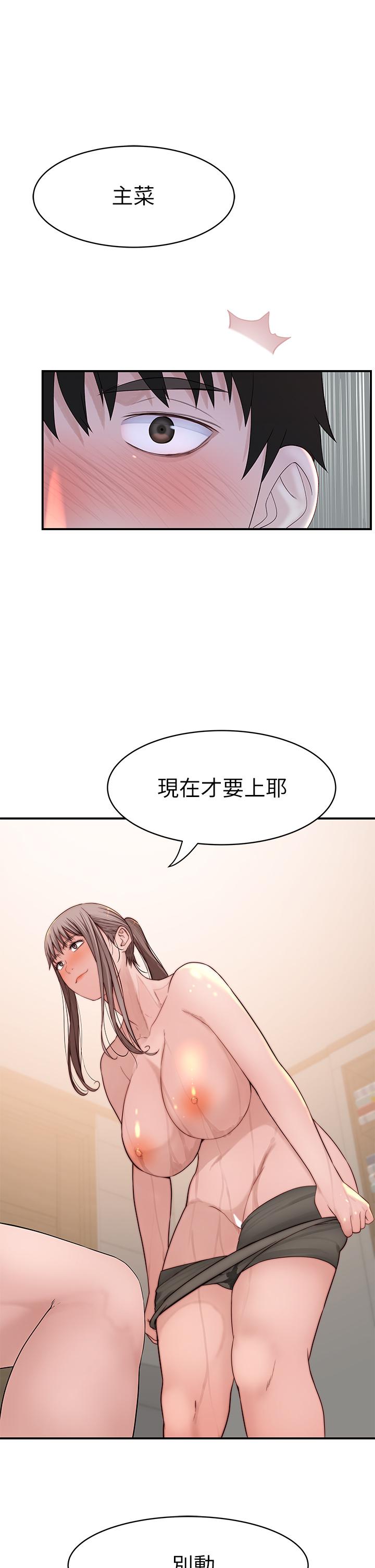 《我們的特殊關係》漫画 第81話-爽到恍惚的乳交服務