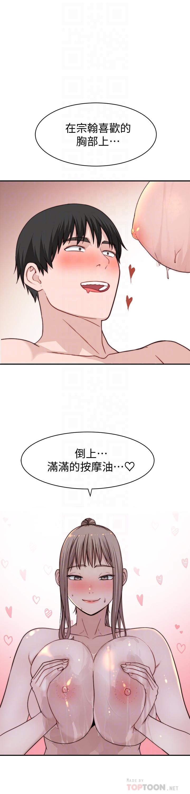 《我們的特殊關係》漫画 第81話-爽到恍惚的乳交服務