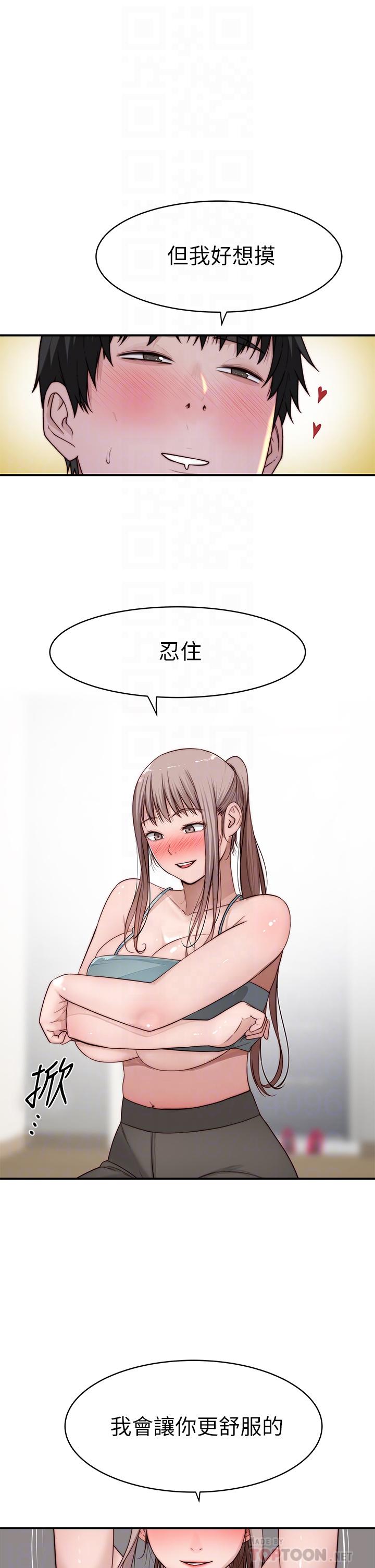 《我們的特殊關係》漫画 第81話-爽到恍惚的乳交服務