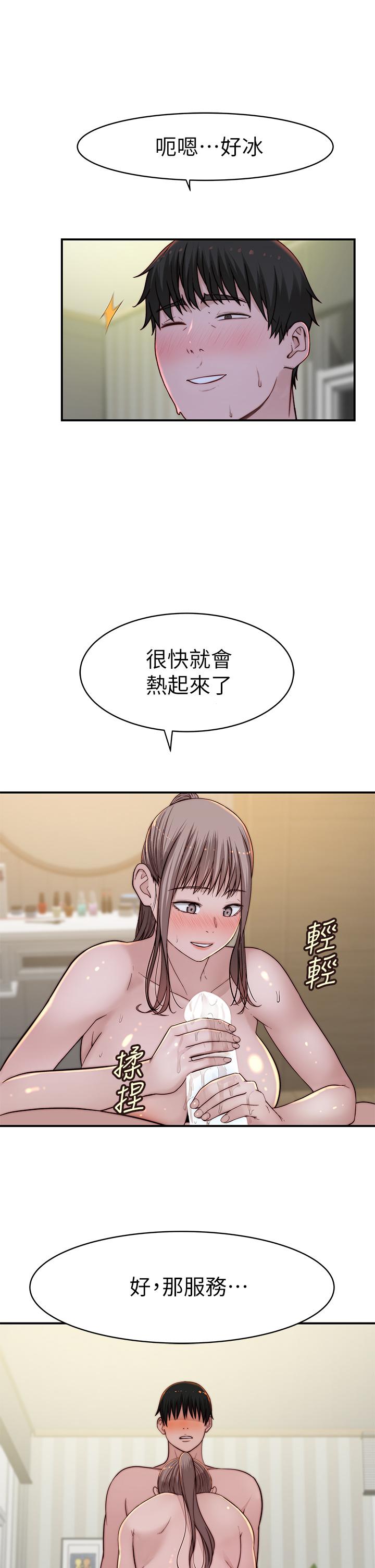 《我們的特殊關係》漫画 第81話-爽到恍惚的乳交服務