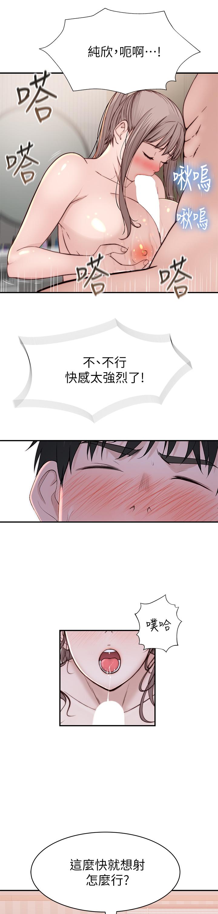 《我們的特殊關係》漫画 第81話-爽到恍惚的乳交服務