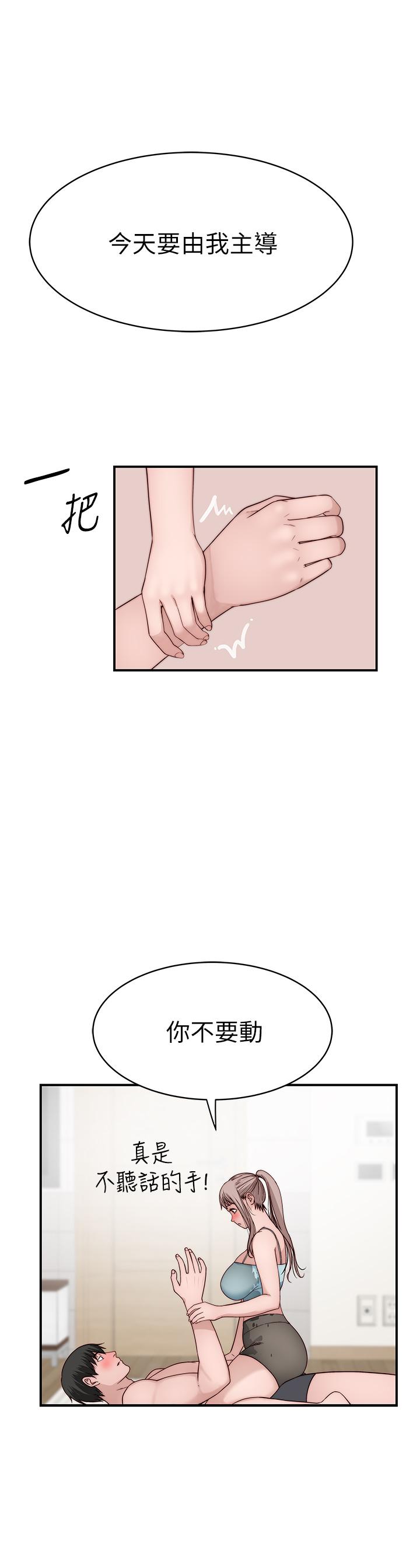《我們的特殊關係》漫画 第81話-爽到恍惚的乳交服務