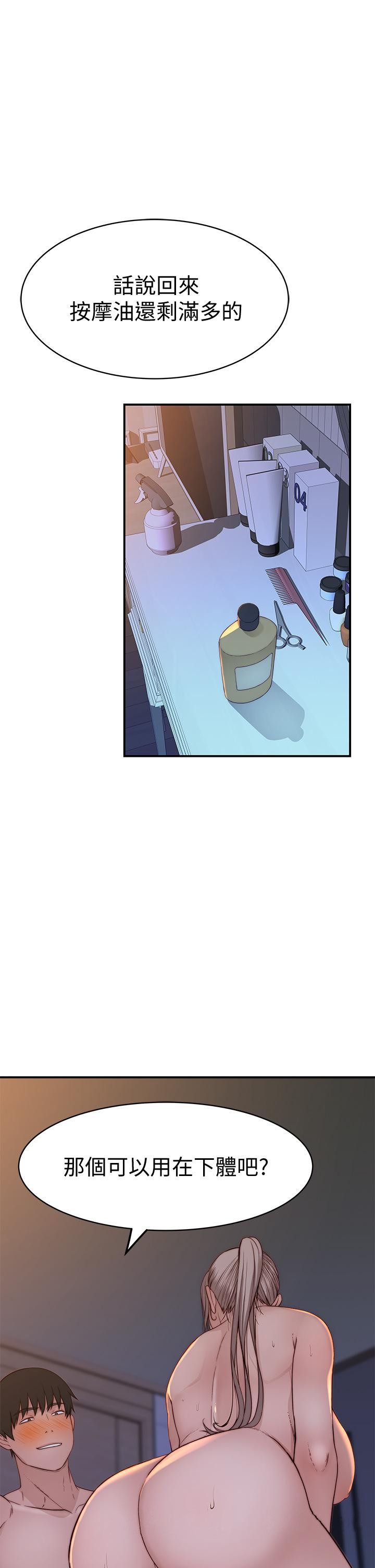 《我們的特殊關係》漫画 第82話-宗翰，這樣你還忍得住嗎