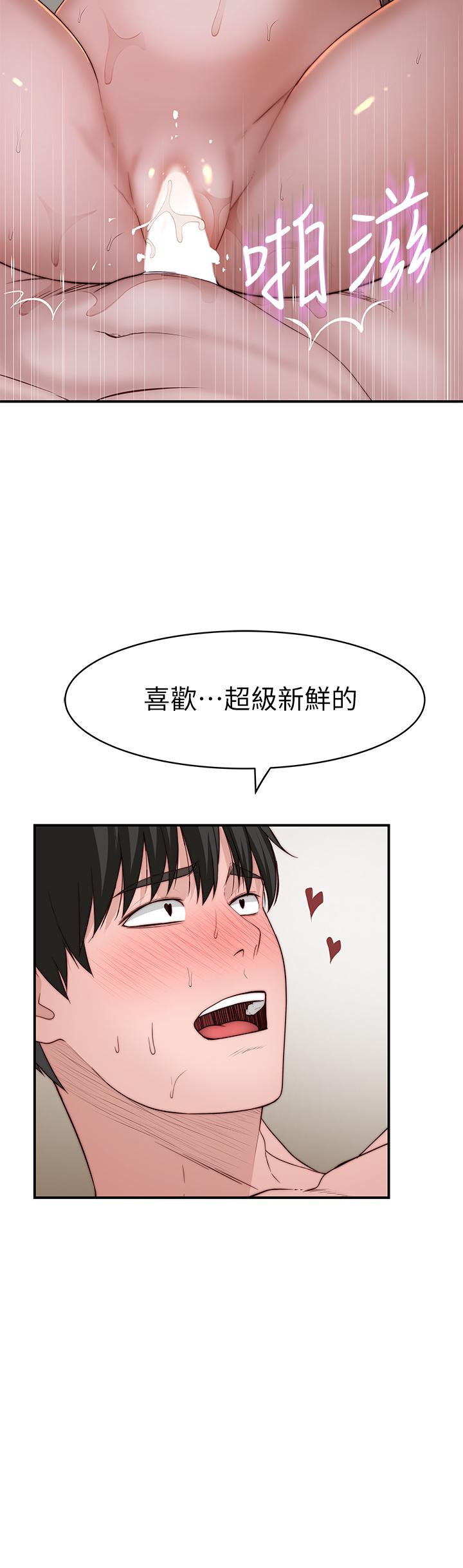 《我們的特殊關係》漫画 第82話-宗翰，這樣你還忍得住嗎