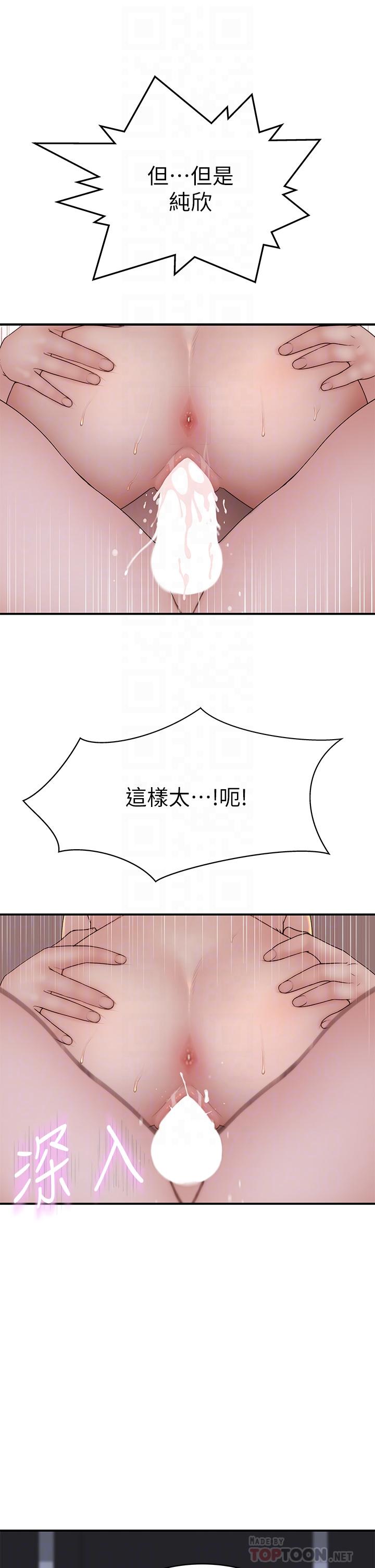 《我們的特殊關係》漫画 第82話-宗翰，這樣你還忍得住嗎