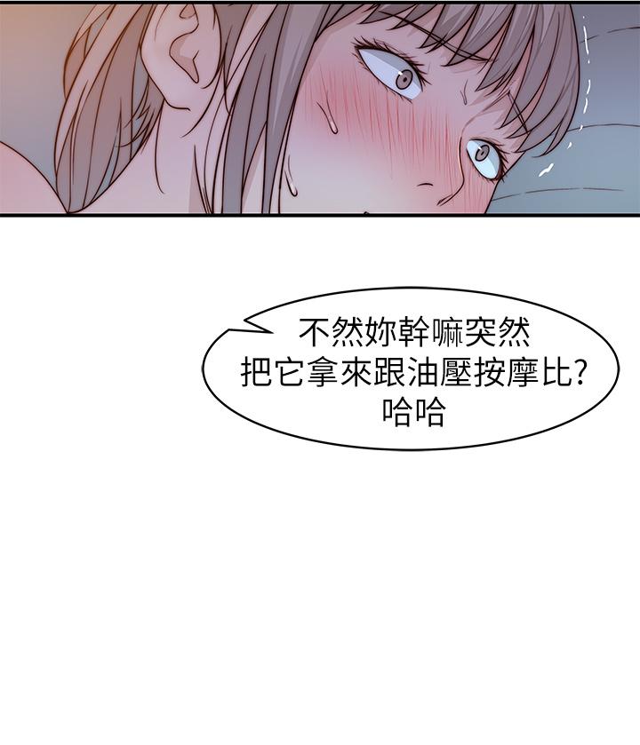 《我們的特殊關係》漫画 第82話-宗翰，這樣你還忍得住嗎