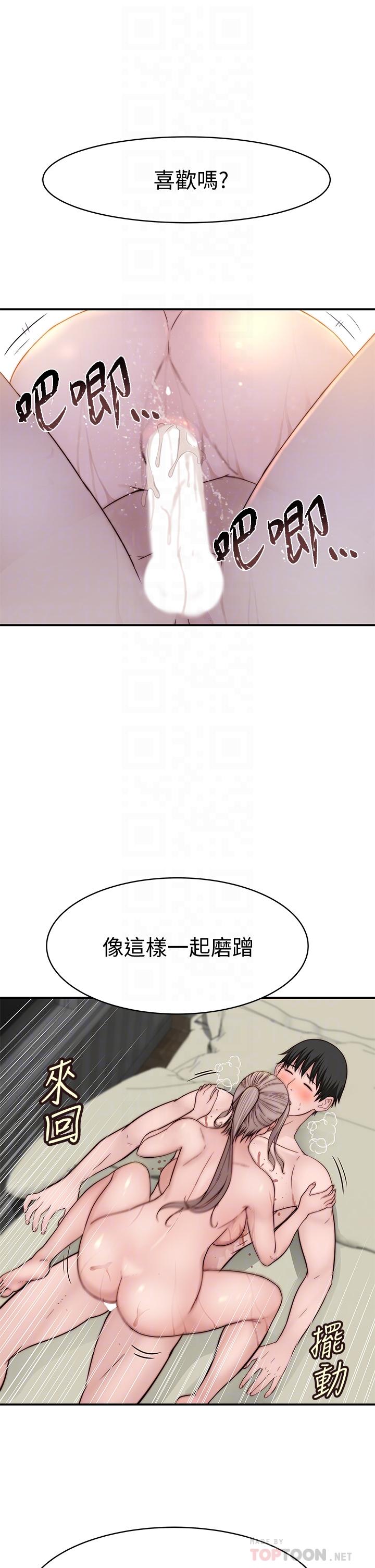 《我們的特殊關係》漫画 第82話-宗翰，這樣你還忍得住嗎