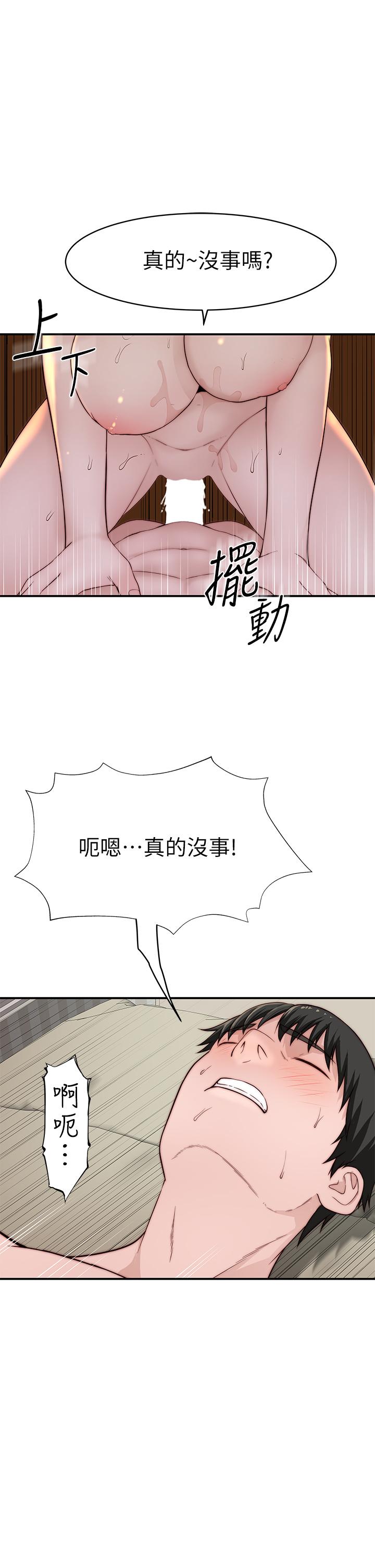 《我們的特殊關係》漫画 第82話-宗翰，這樣你還忍得住嗎