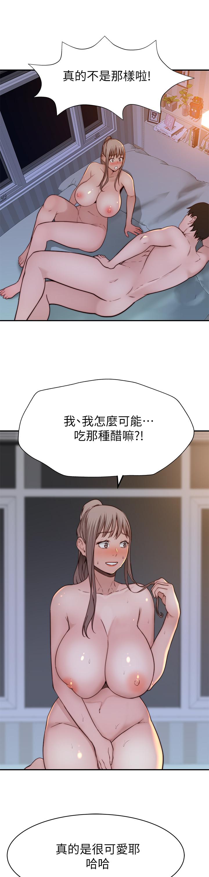 《我們的特殊關係》漫画 第82話-宗翰，這樣你還忍得住嗎