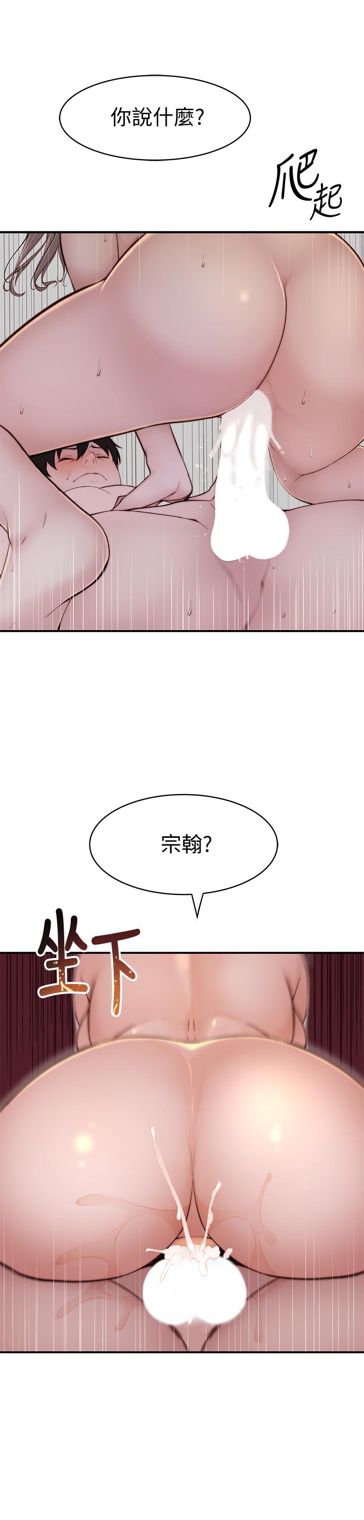《我們的特殊關係》漫画 第82話-宗翰，這樣你還忍得住嗎