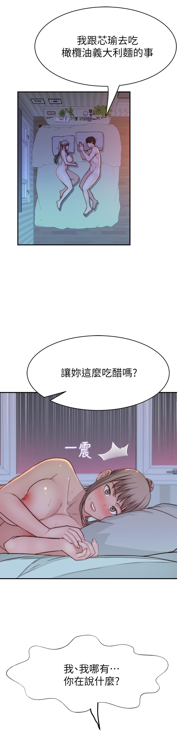 《我們的特殊關係》漫画 第82話-宗翰，這樣你還忍得住嗎