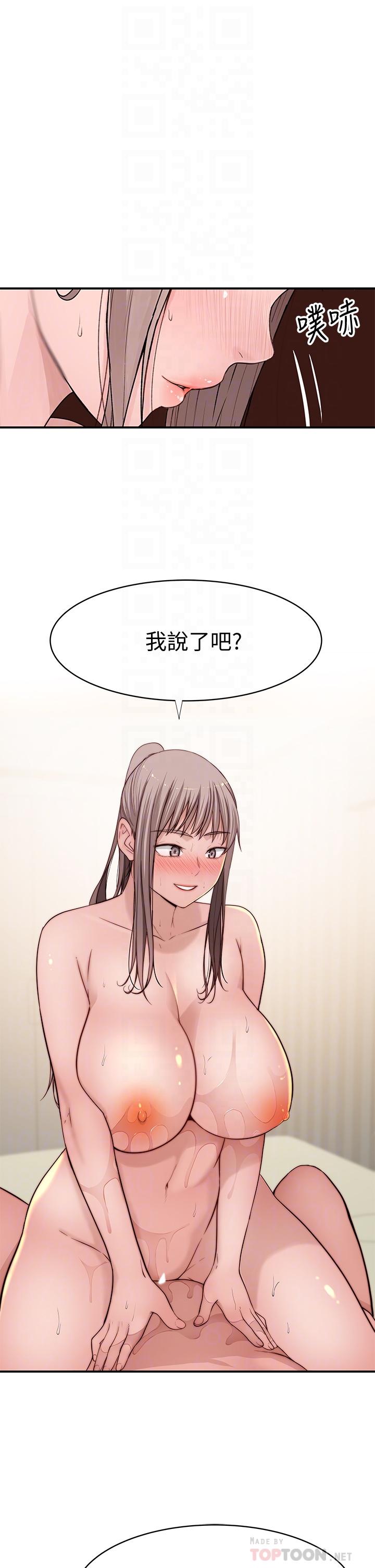 《我們的特殊關係》漫画 第82話-宗翰，這樣你還忍得住嗎