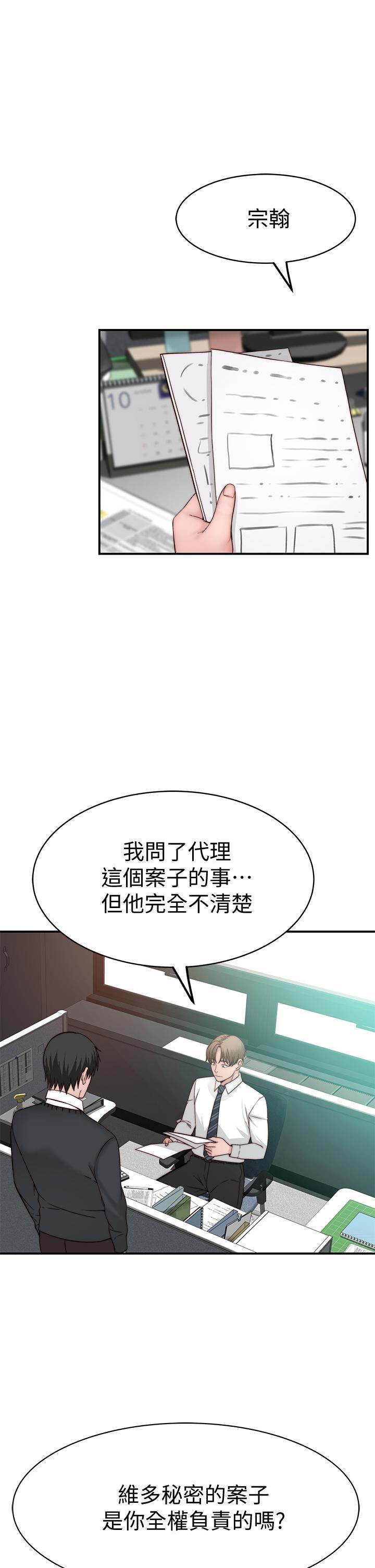 《我們的特殊關係》漫画 第83話-漆黑辦公室的火熱加班