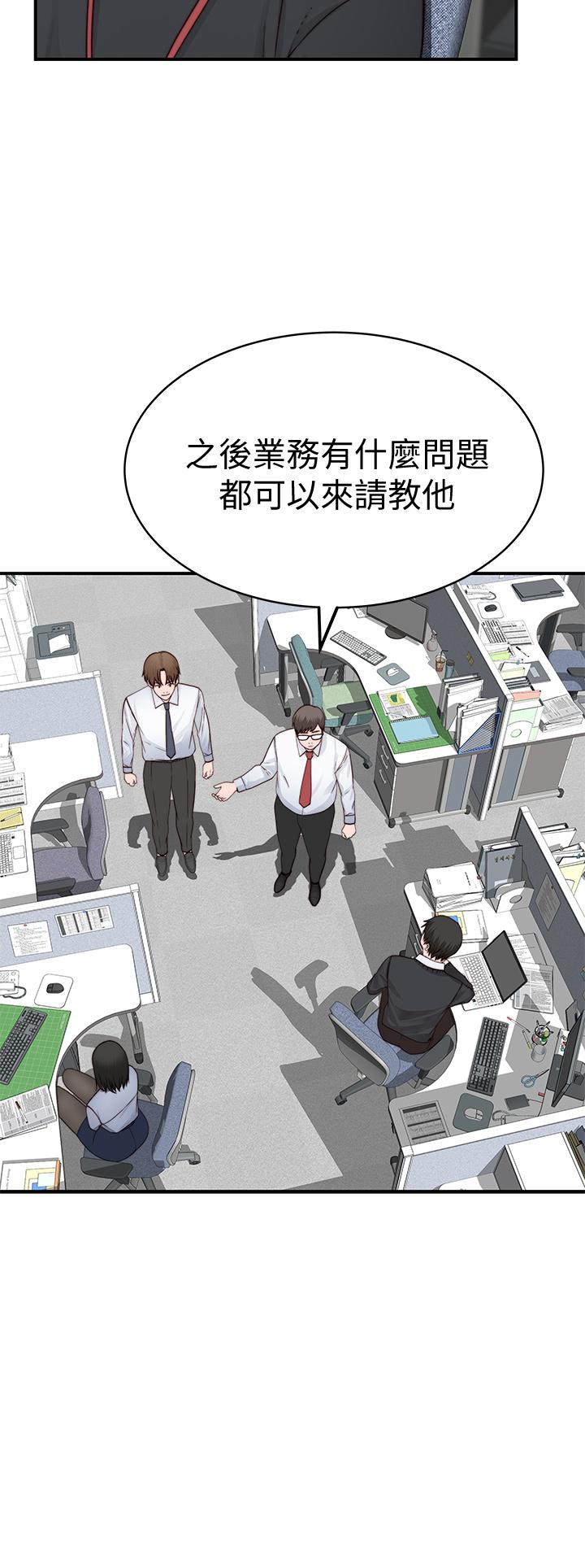 《我們的特殊關係》漫画 第83話-漆黑辦公室的火熱加班