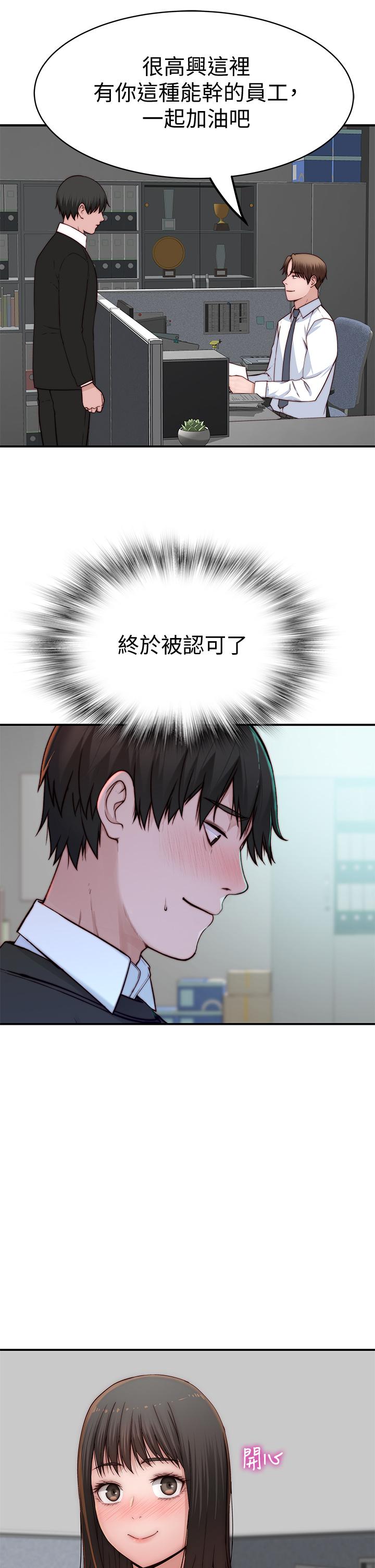 《我們的特殊關係》漫画 第83話-漆黑辦公室的火熱加班