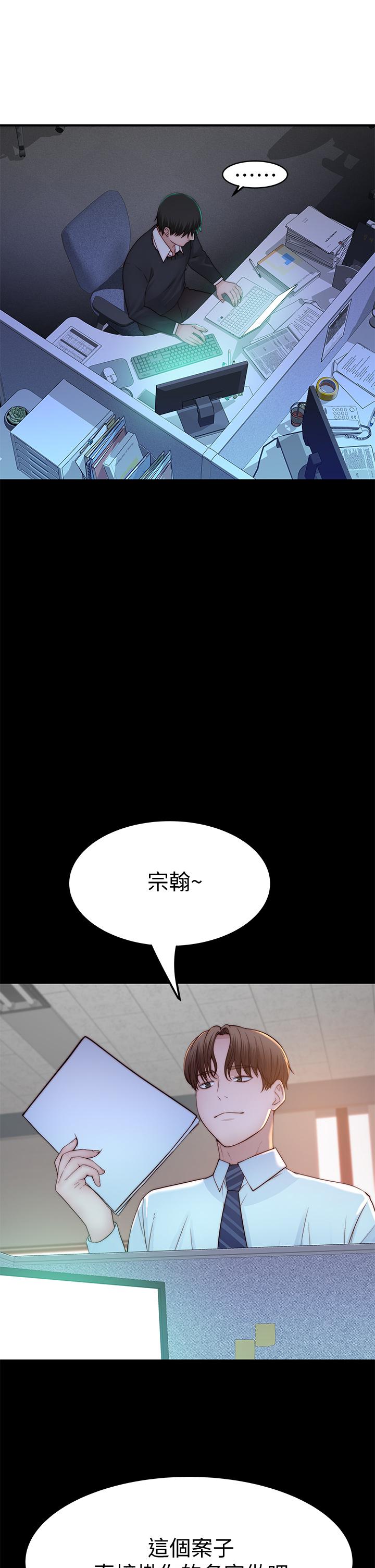 《我們的特殊關係》漫画 第83話-漆黑辦公室的火熱加班