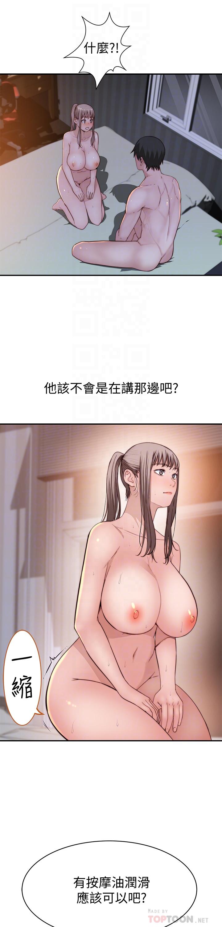 《我們的特殊關係》漫画 第83話-漆黑辦公室的火熱加班