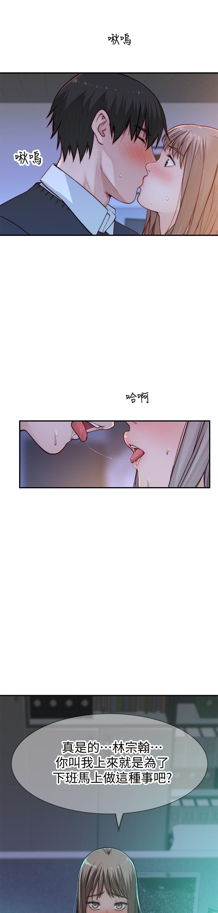 《我們的特殊關係》漫画 第83話-漆黑辦公室的火熱加班