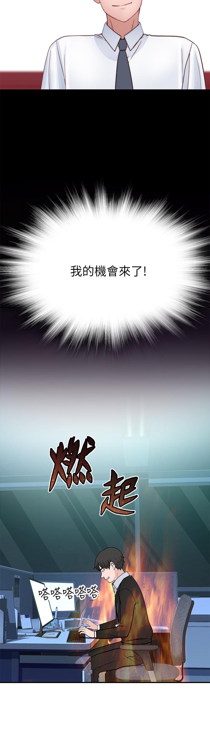 《我們的特殊關係》漫画 第83話-漆黑辦公室的火熱加班